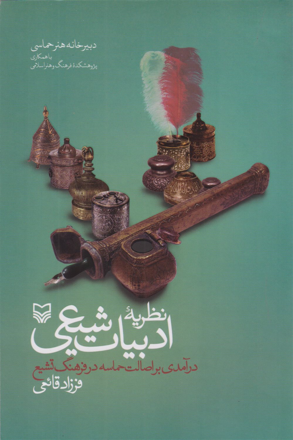 نظریه ادبیات شیعی 