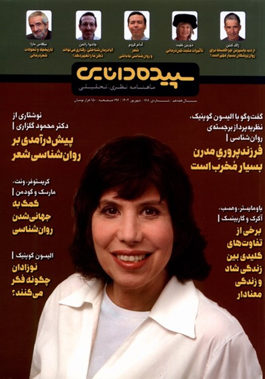 مجله سپیده دانایی 168