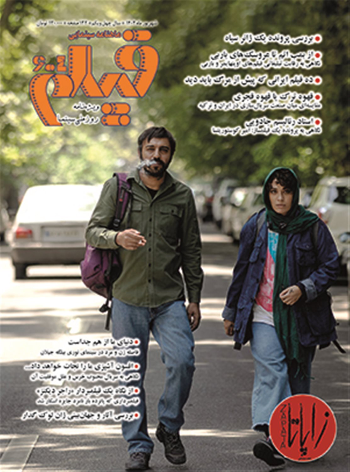 ماهنامه سینمایی فیلم 604