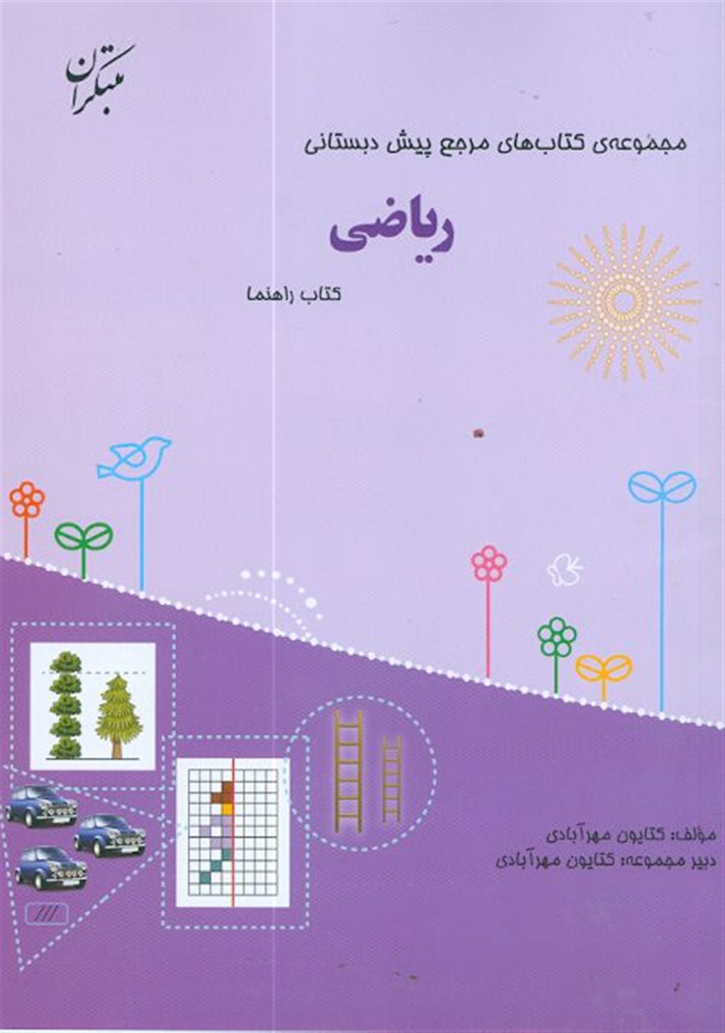 ریاضی