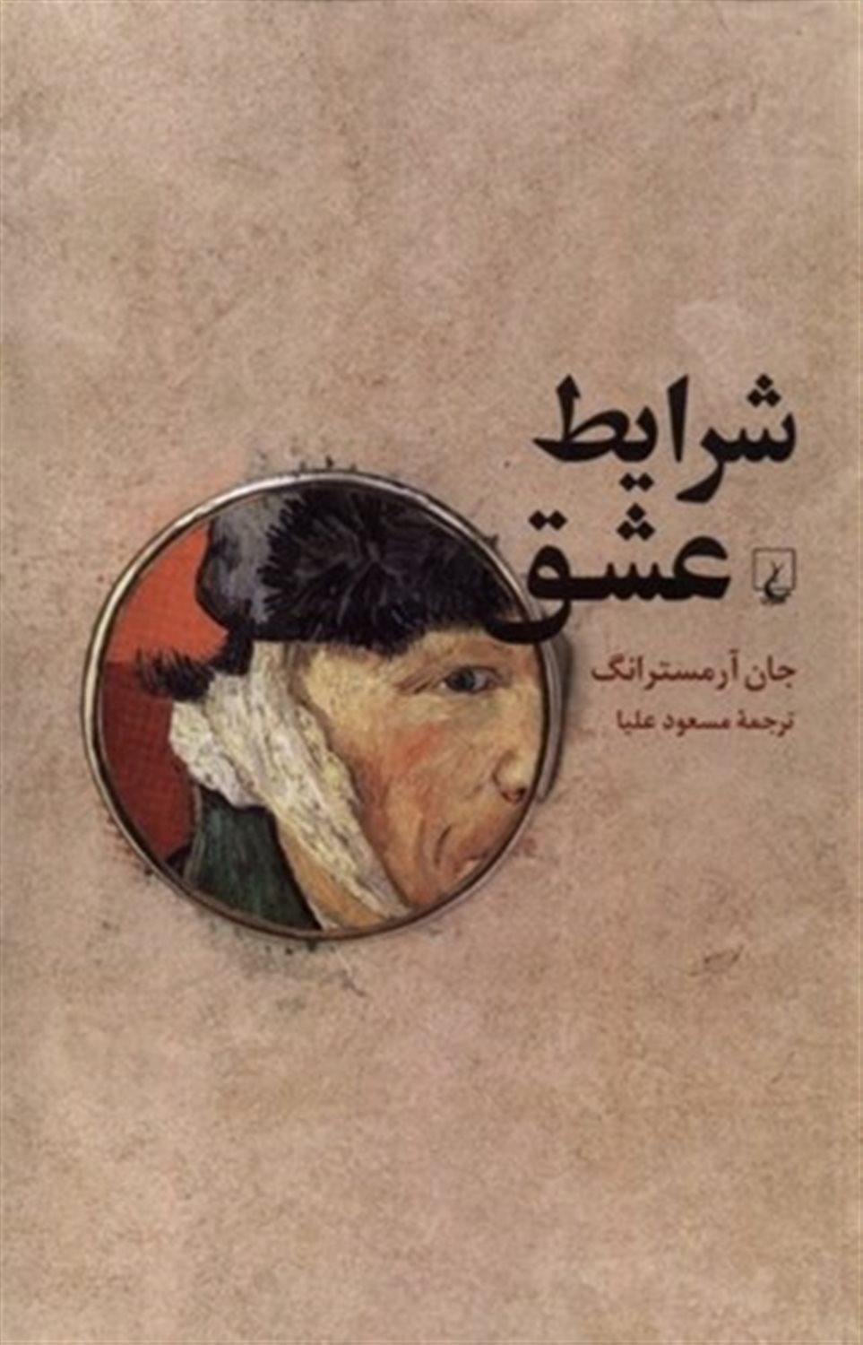 شرایط عشق 
