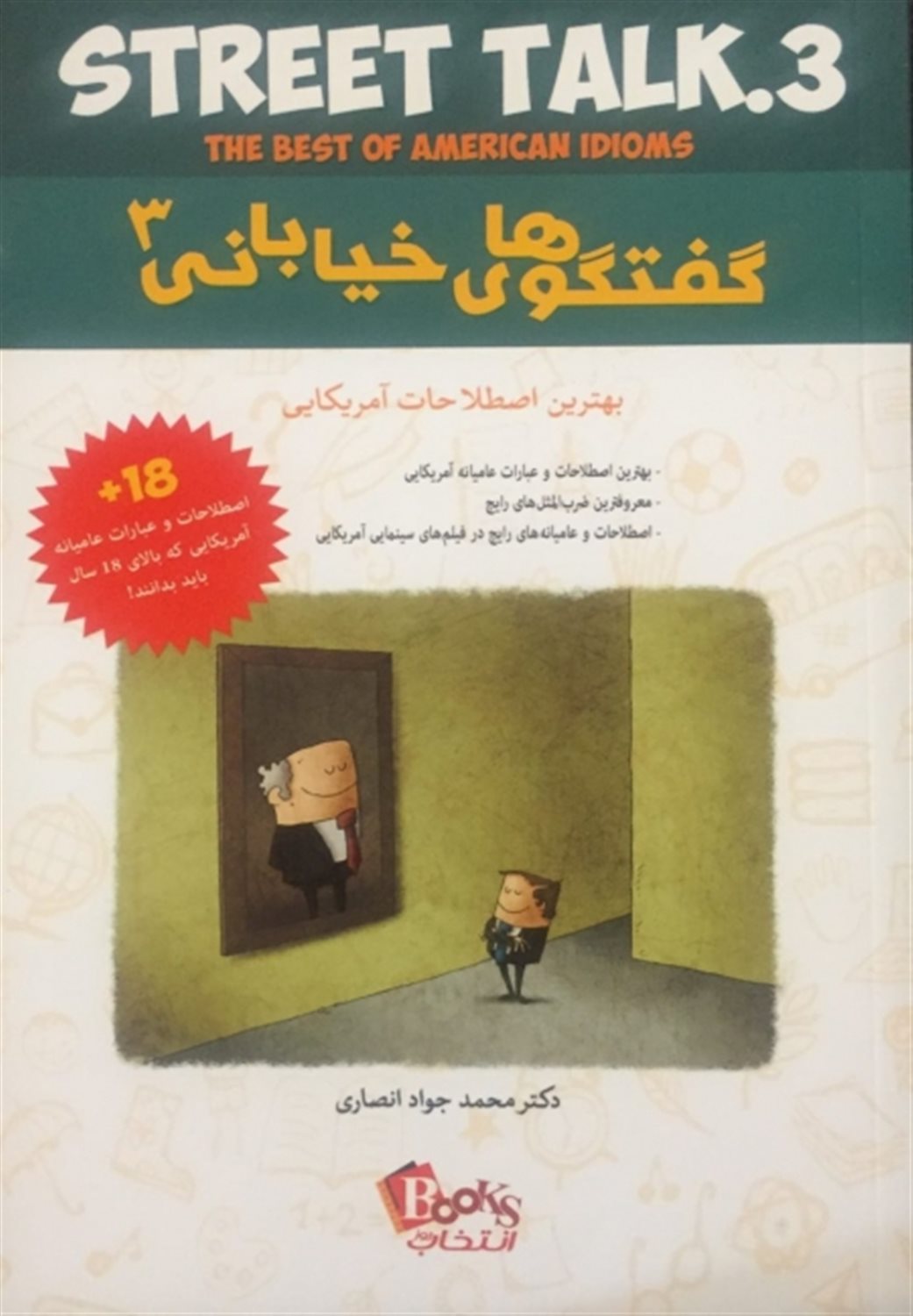 گفتگوهای خیابانی 3: بهترین اصطلاحات آمریکایی