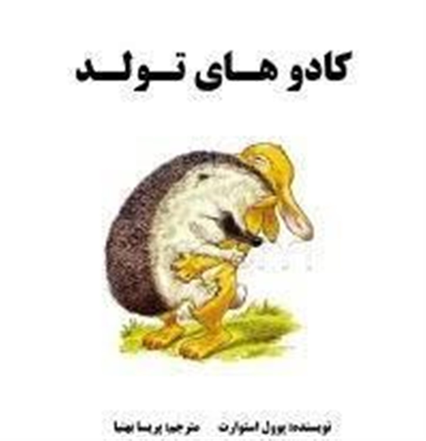 کادوهای تولد