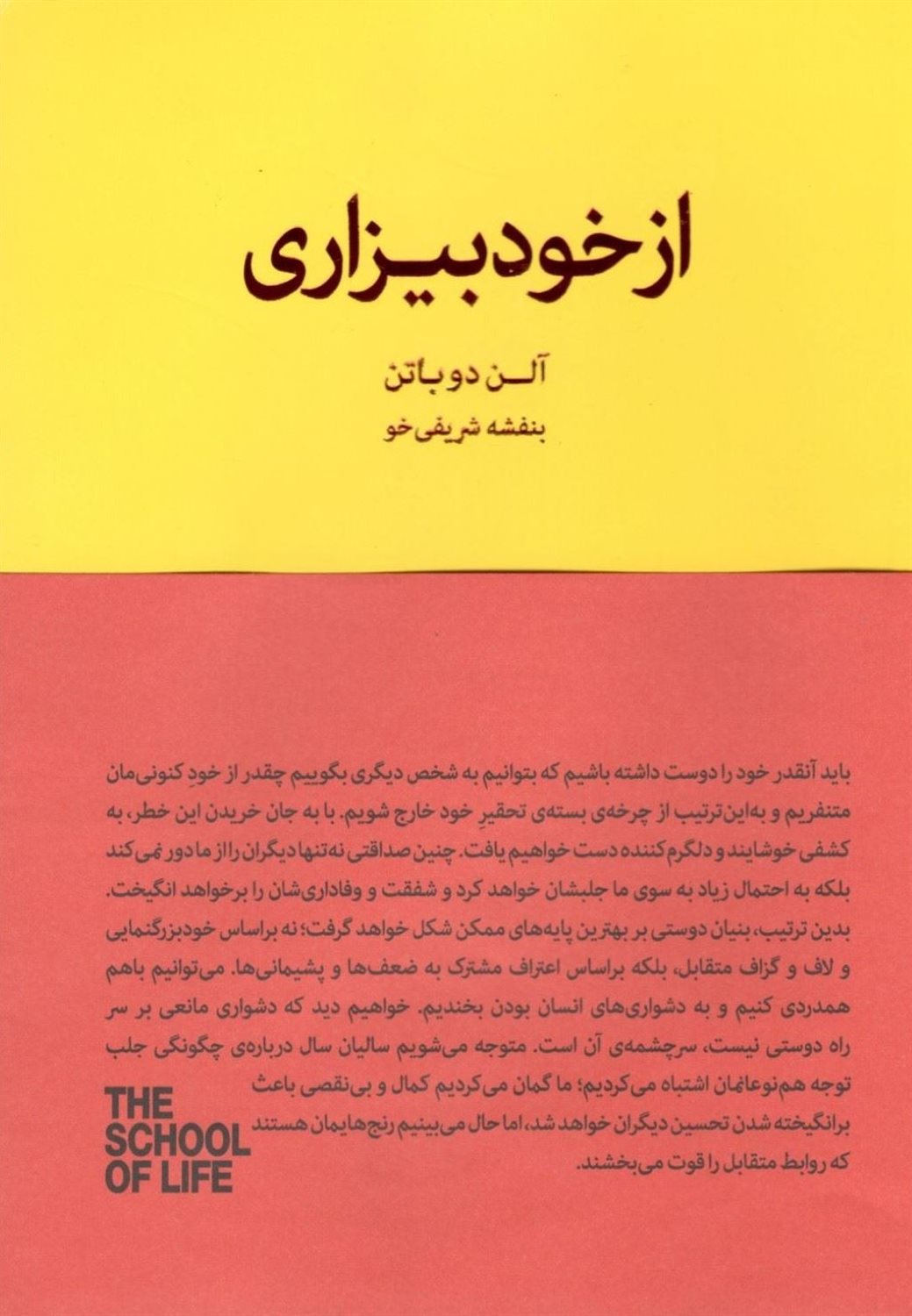 از خودبیزاری
