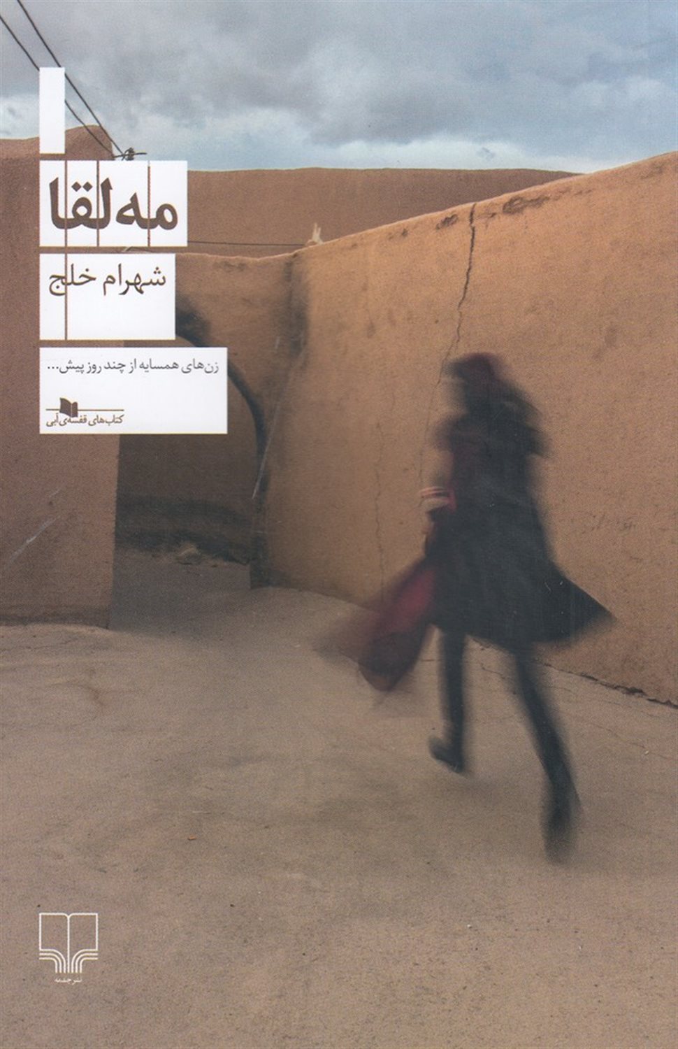 مه‌لقا