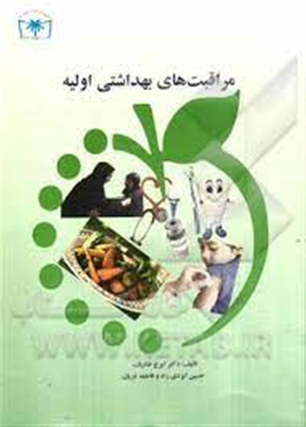 مراقبت های بهداشتی اولیه