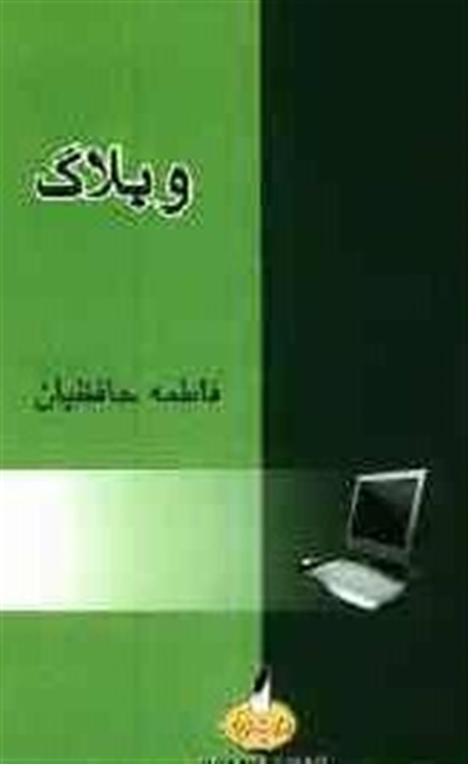 وبلاگ