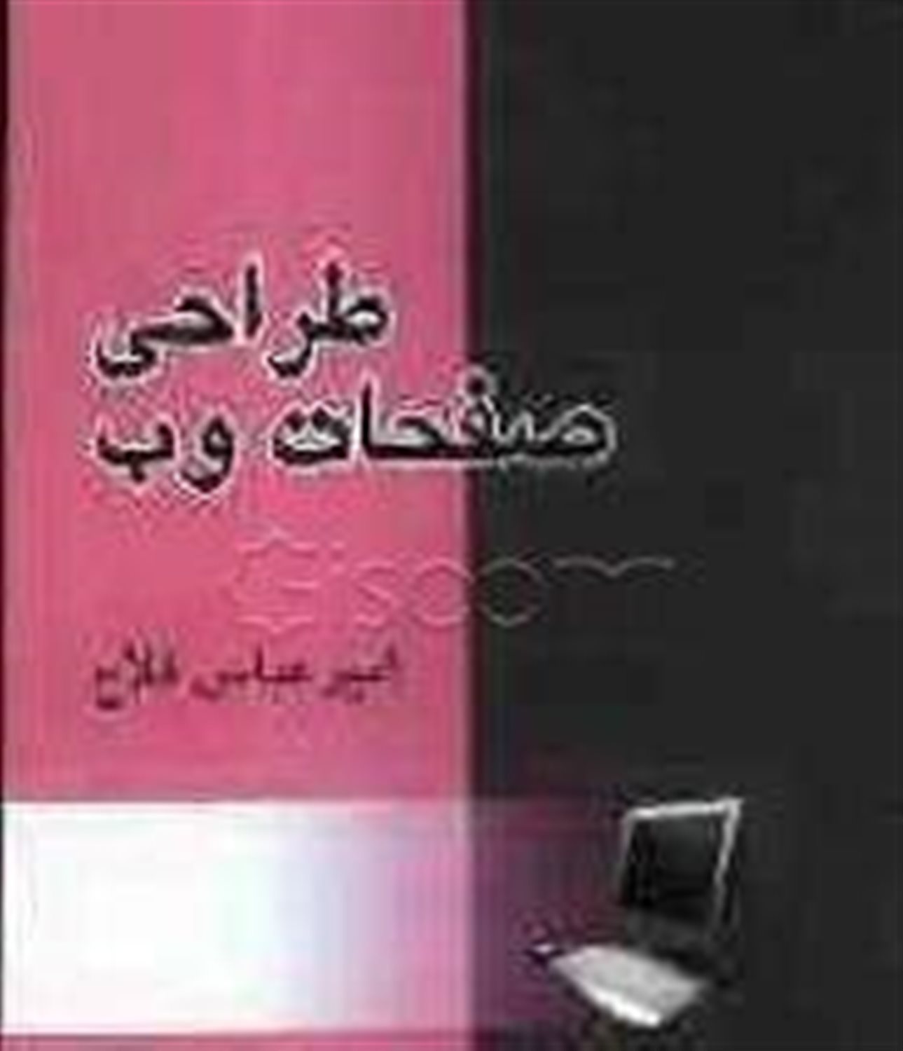 طراحی صفحات وب