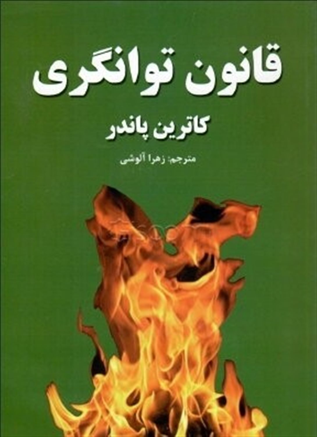 قانون توانگری