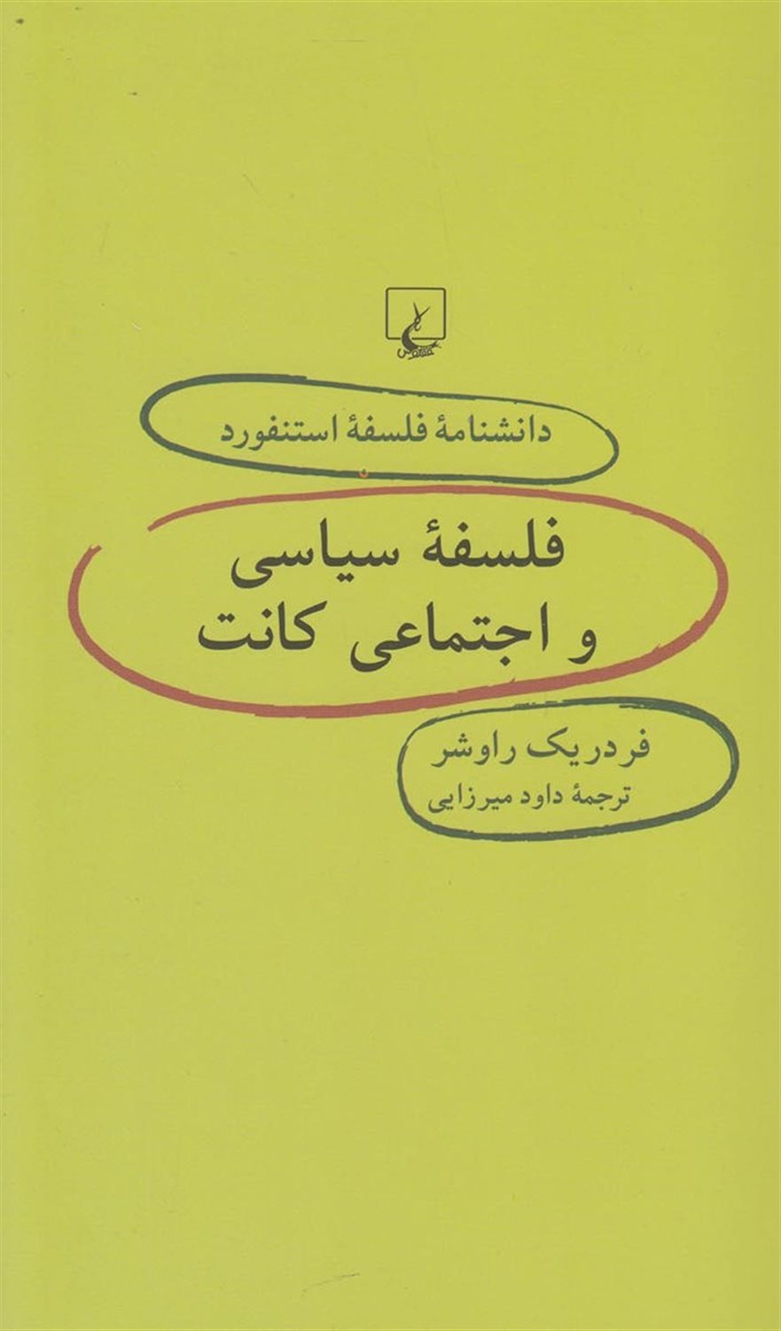 دانشنامه فلسفه استنفورد 39 (فیشته)