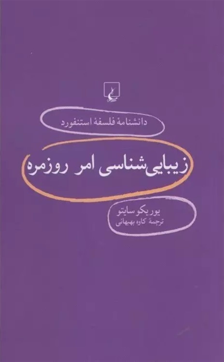 زیبایی‌شناسی امر روزمره