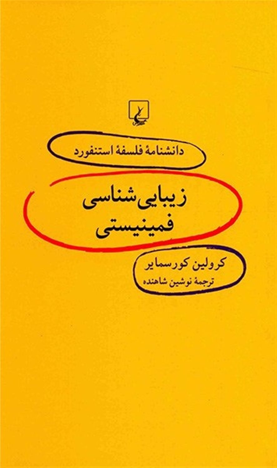 زیبایی‌شناسی فمینیستی