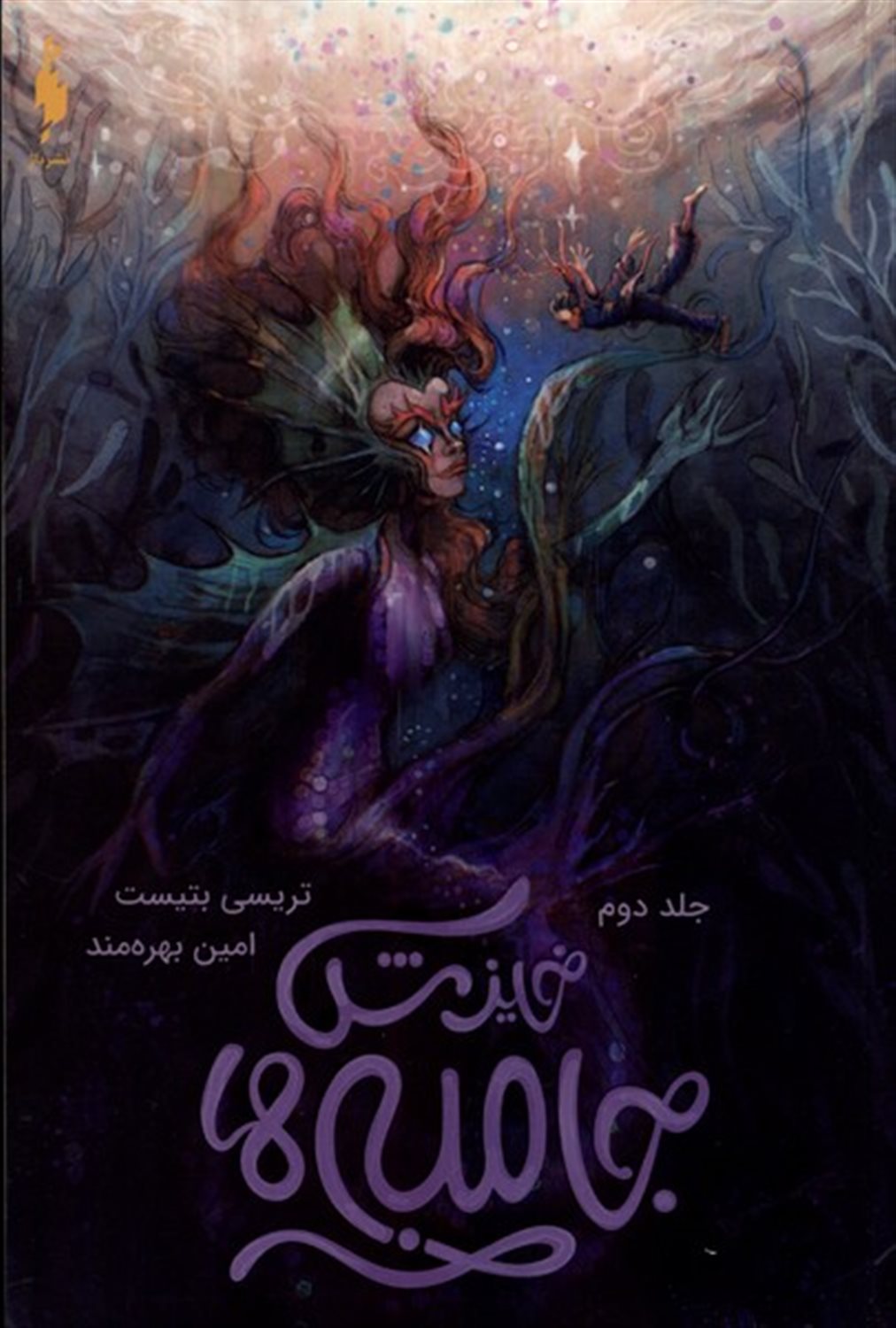 جامبی‌ها 3 (انتقام ایزد جامبی‌ها)