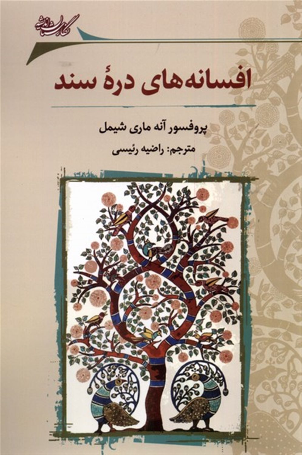 افسانه های دره ی سند