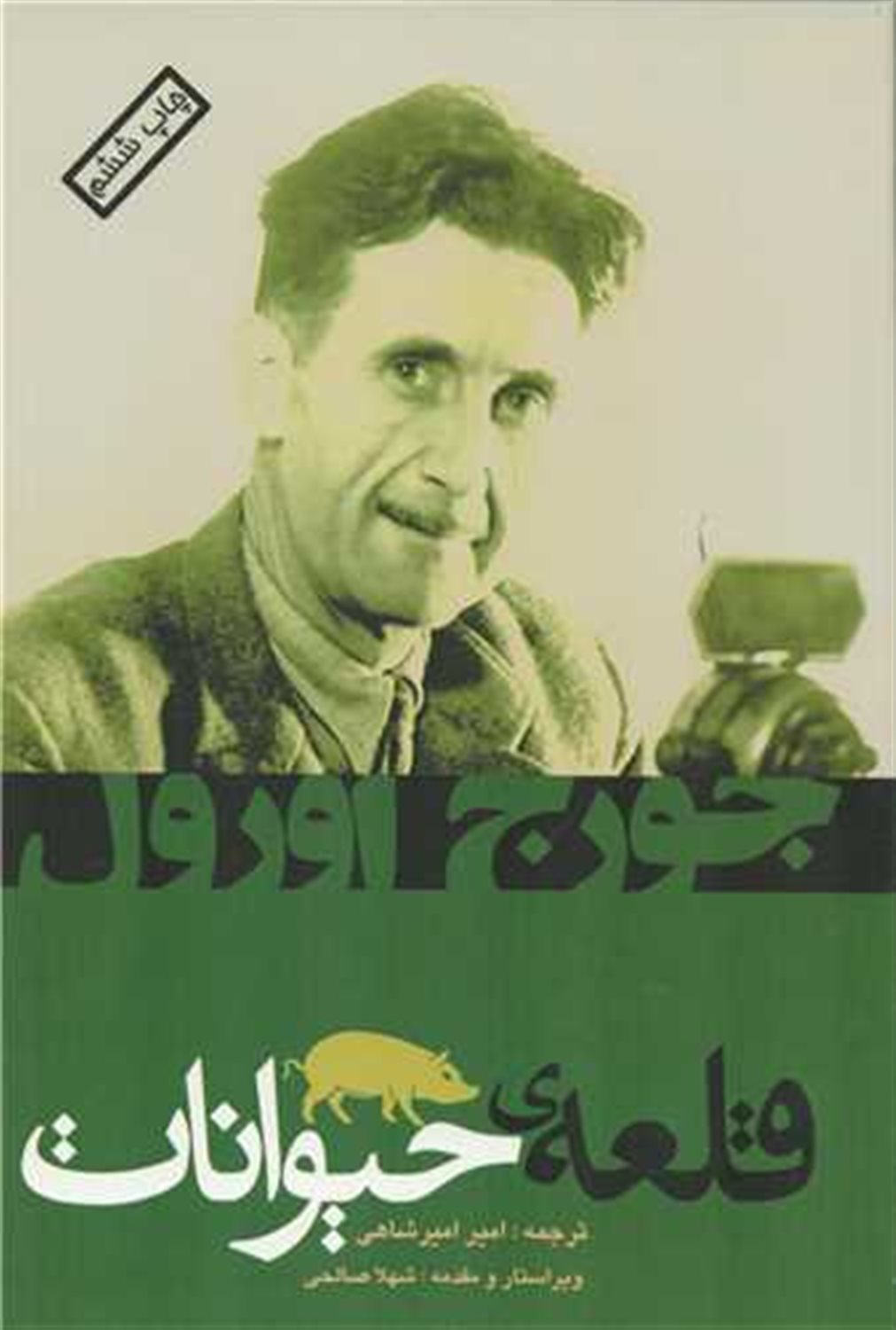 قلعه حیوانات 
