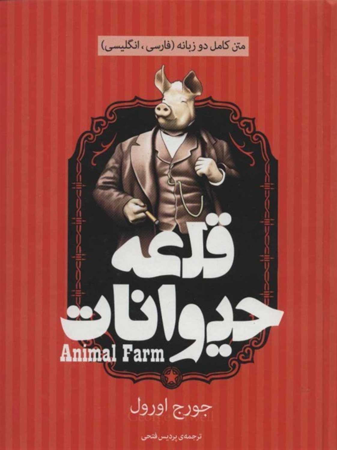 قلعه حیوانات 
