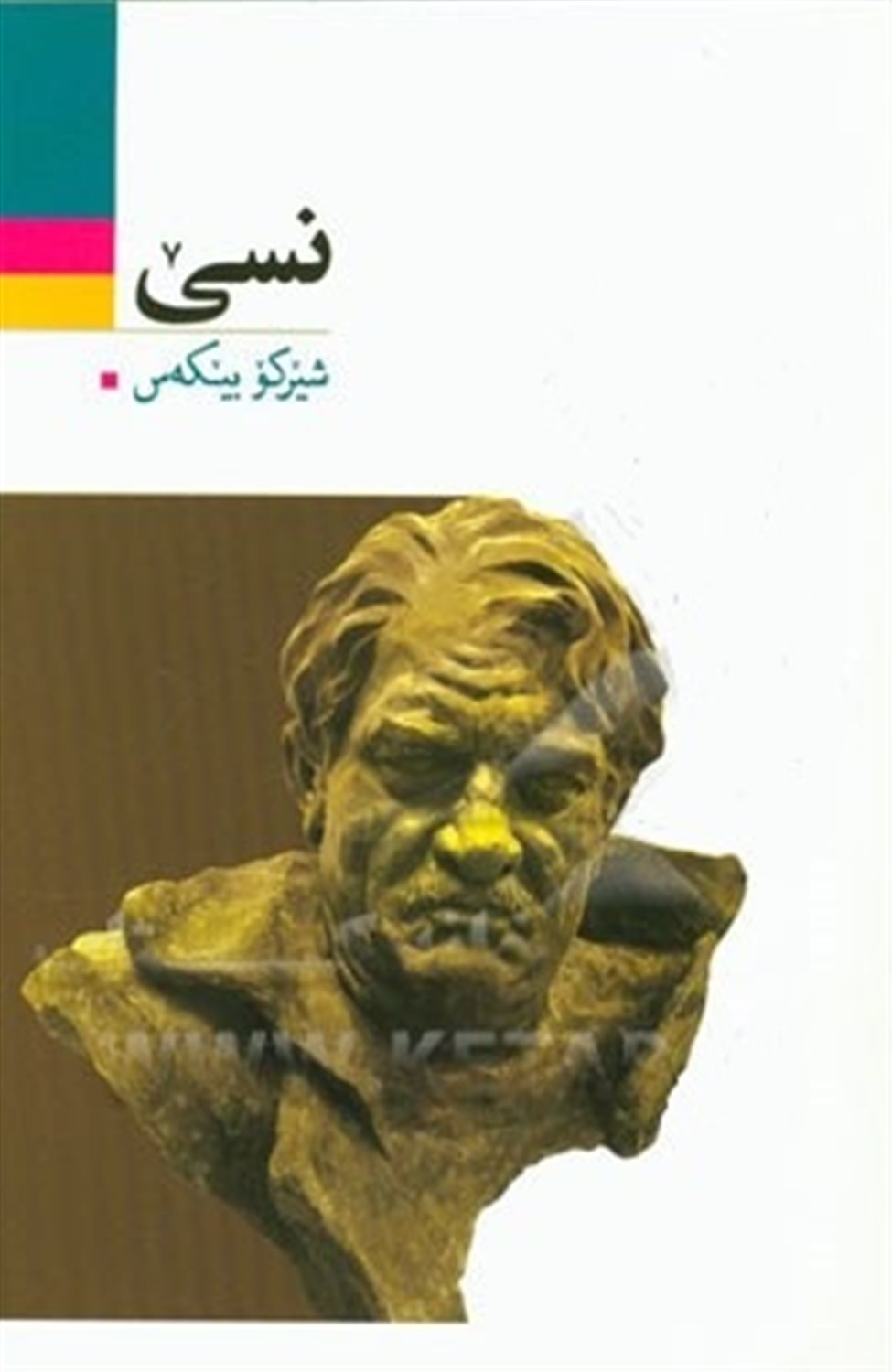 نسی
