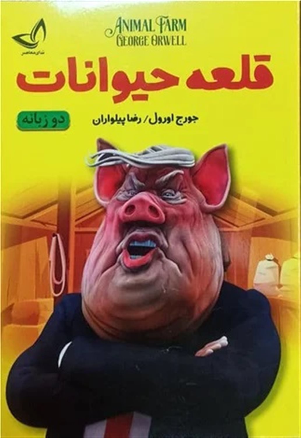 قلعه حیوانات