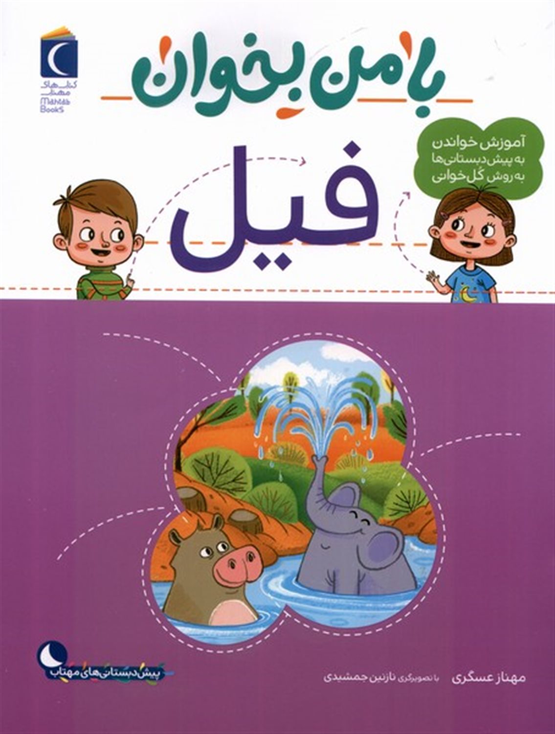با من بخوان (فیل)