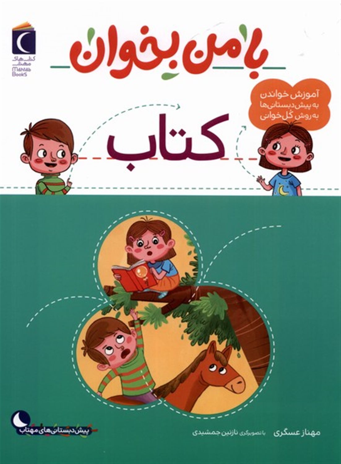با من بخوان (کتاب)