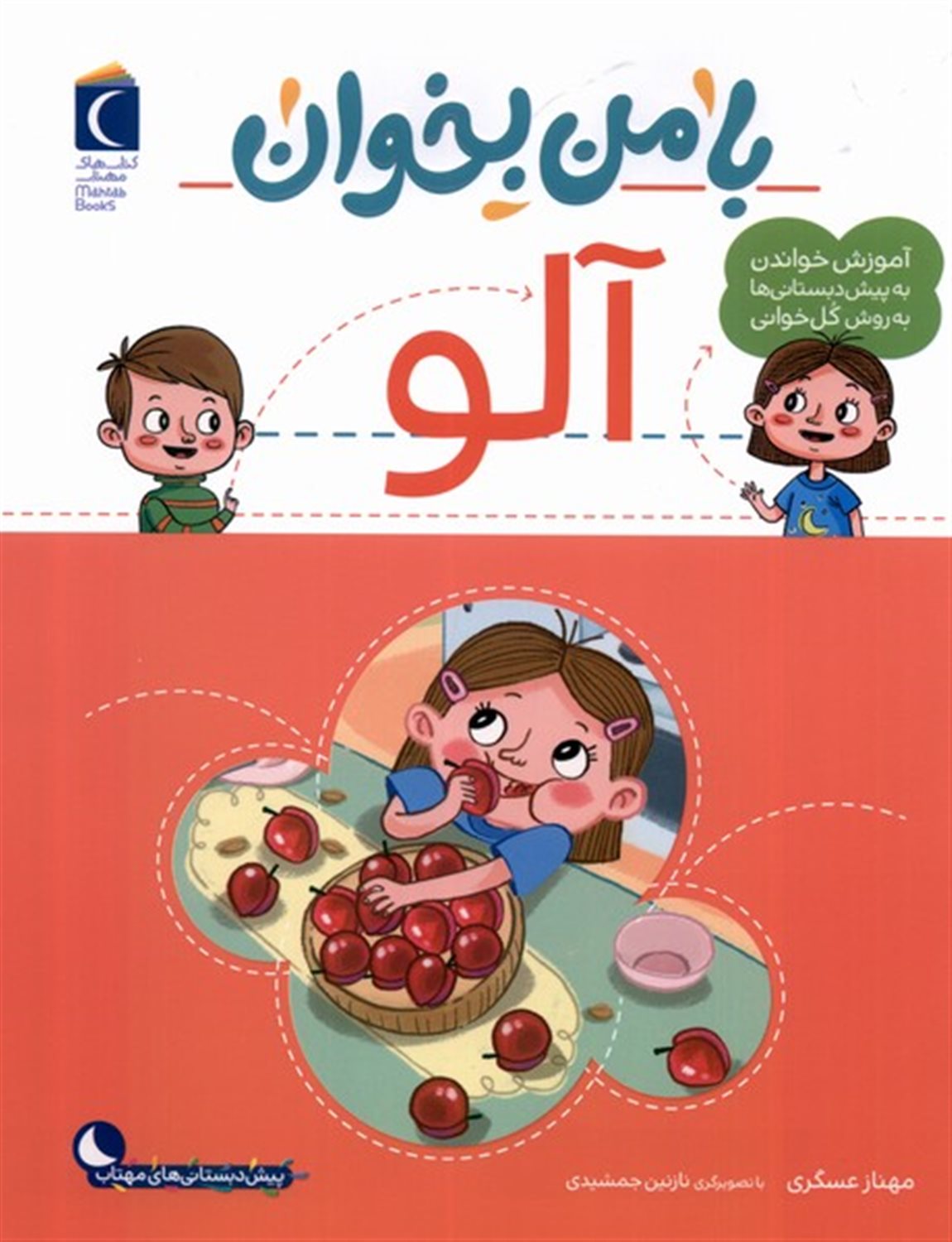 با من بخوان (آلو)