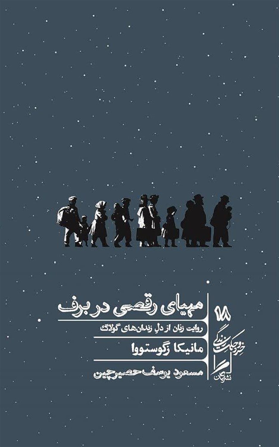 مهیای رقصی در برف