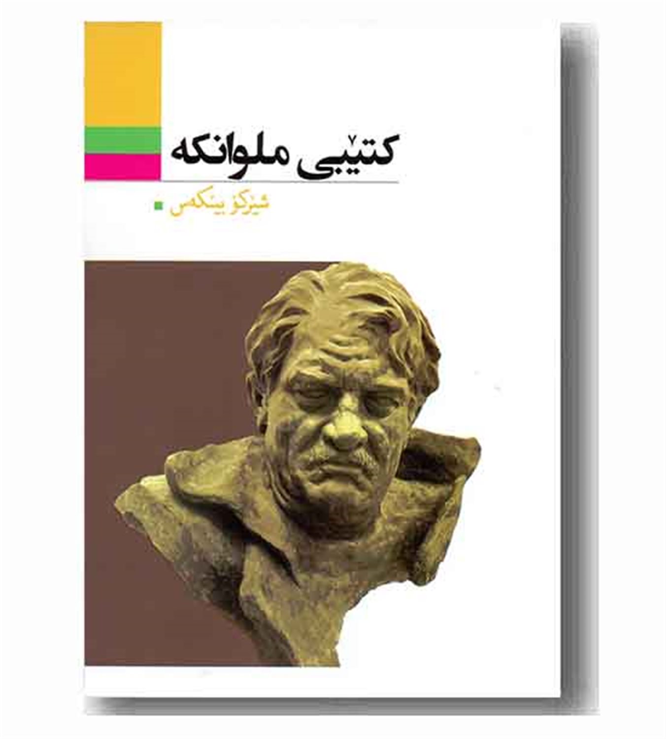 کتیبی ملوانکه