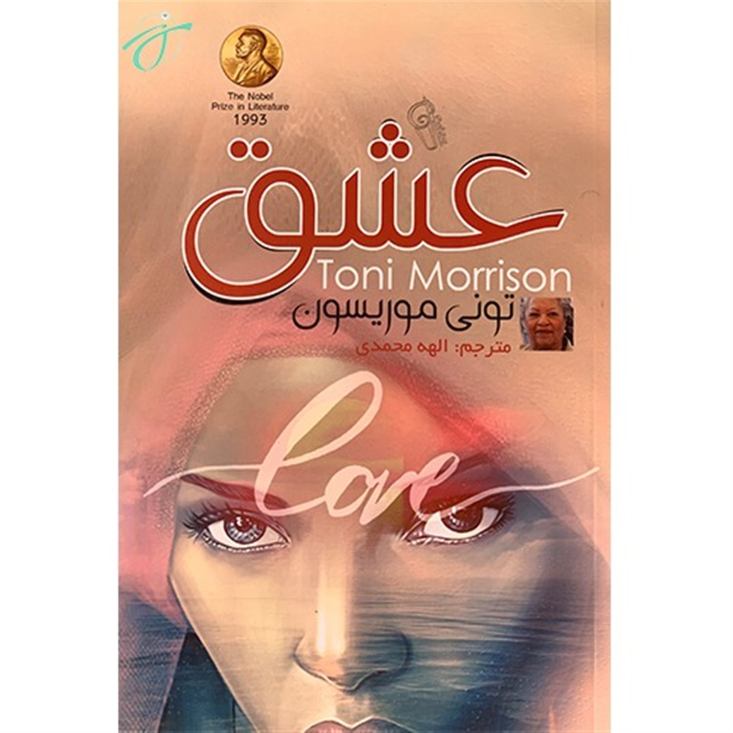 عشق