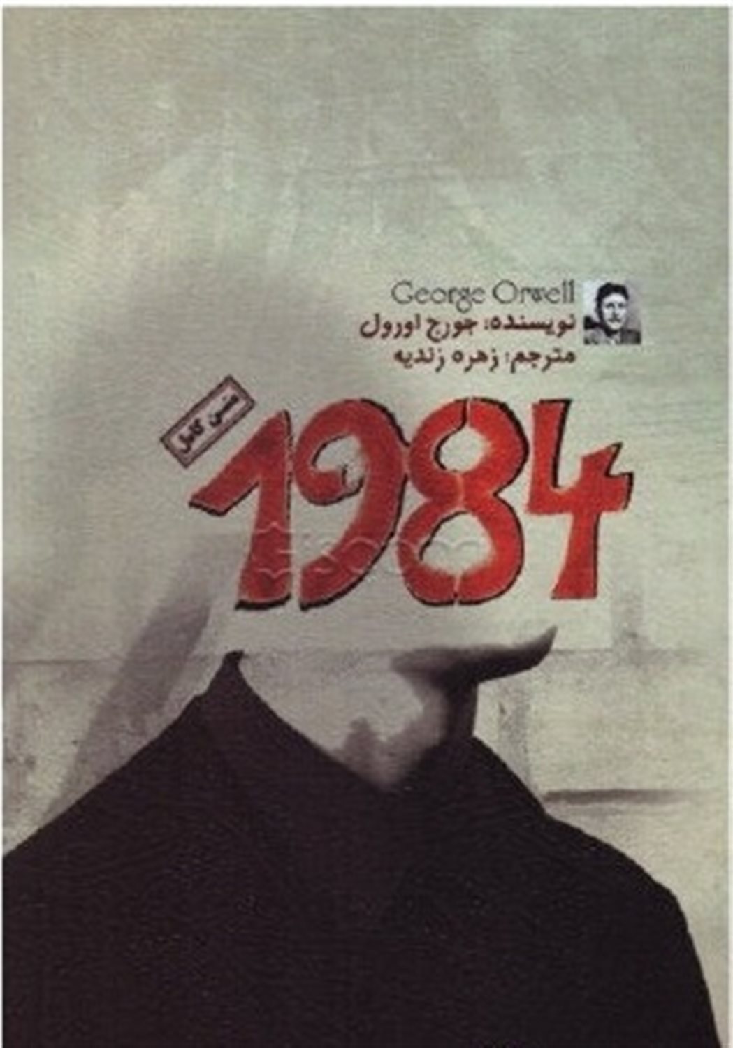 1984