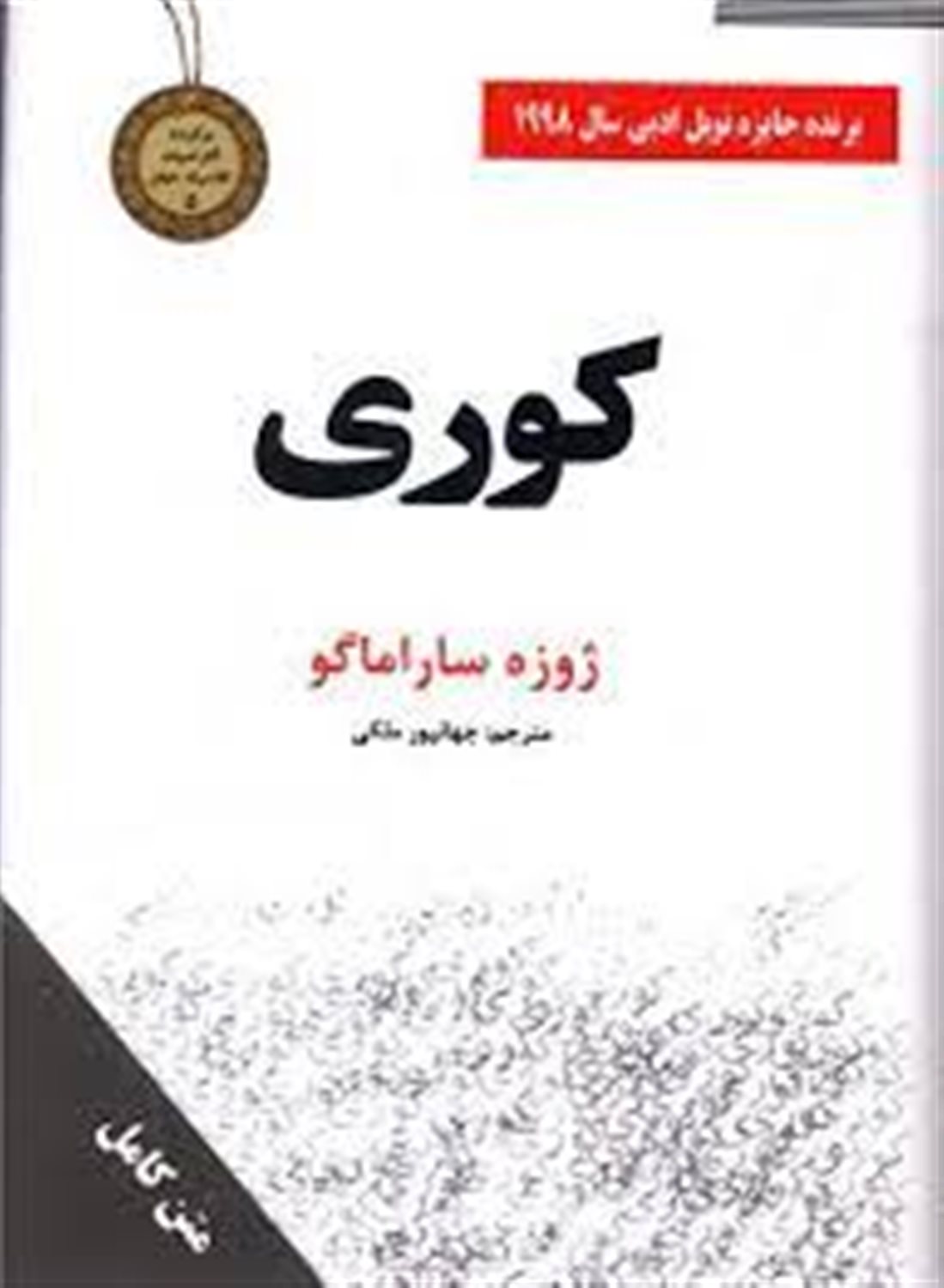 کوری