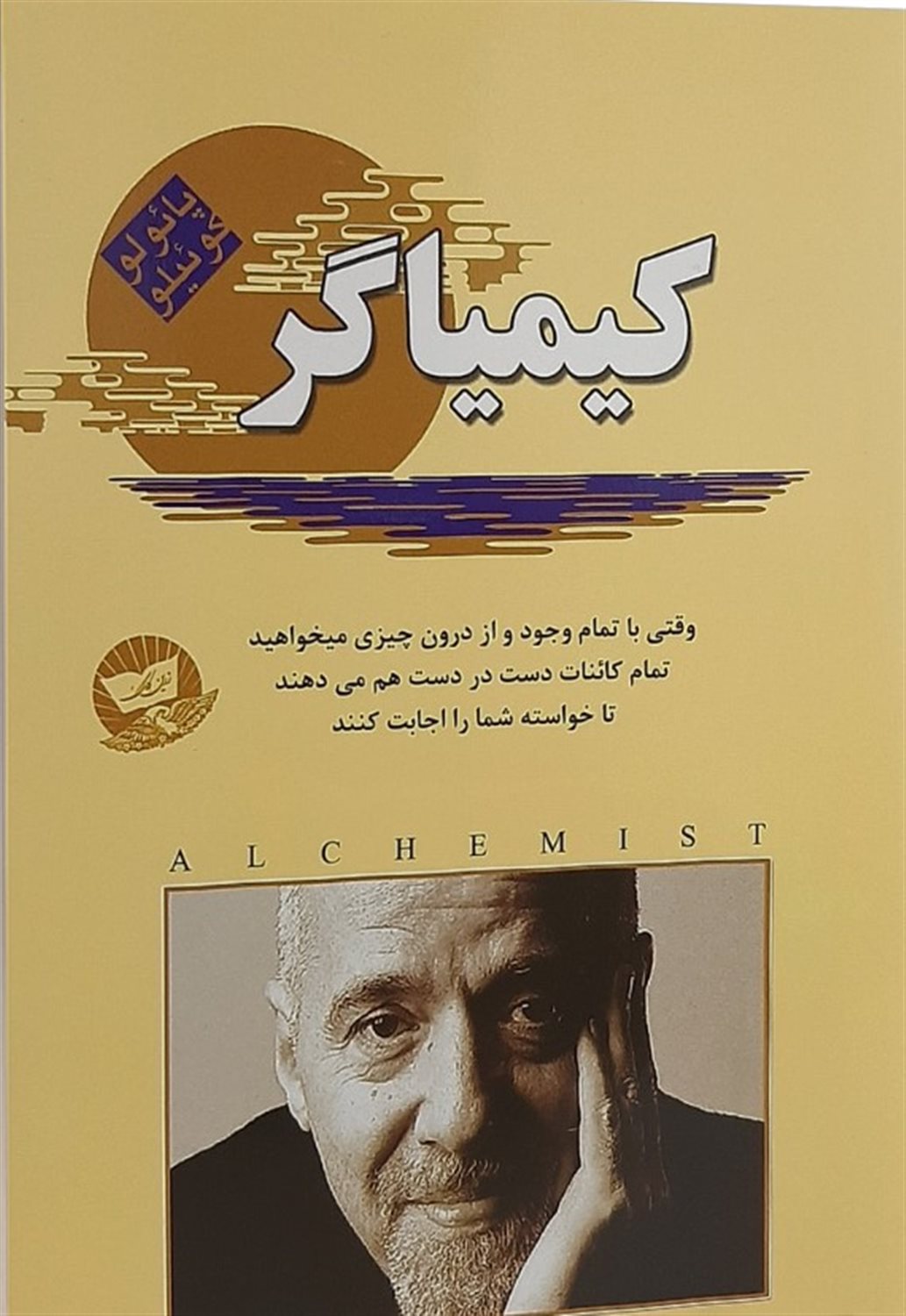 کیمیاگر