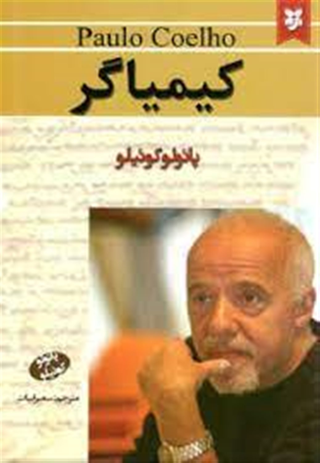 کیمیاگر