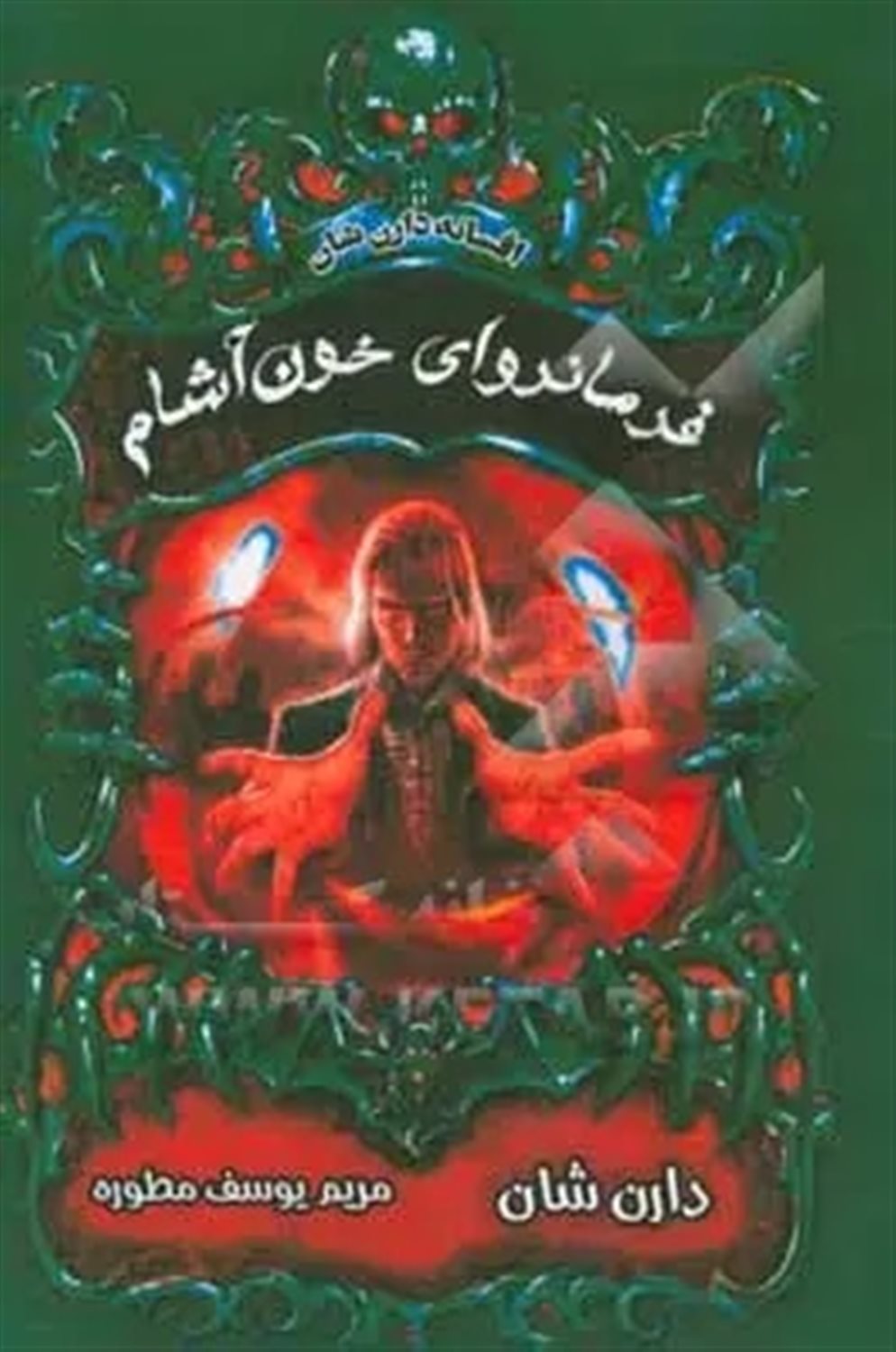 فرمانروای خون‌آشام