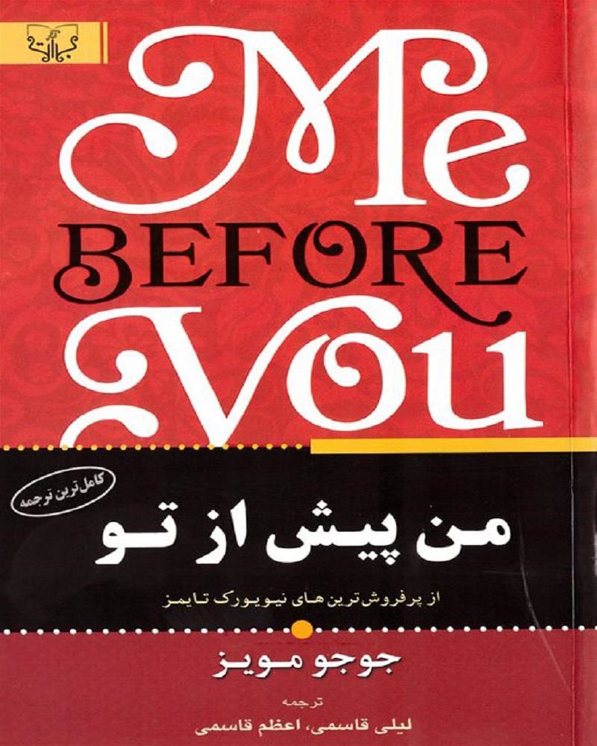 من، پیش از تو