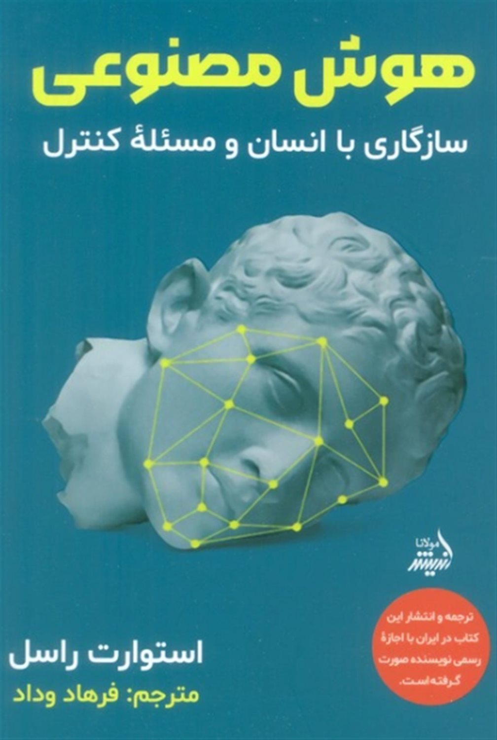 هوش مصنوعی 