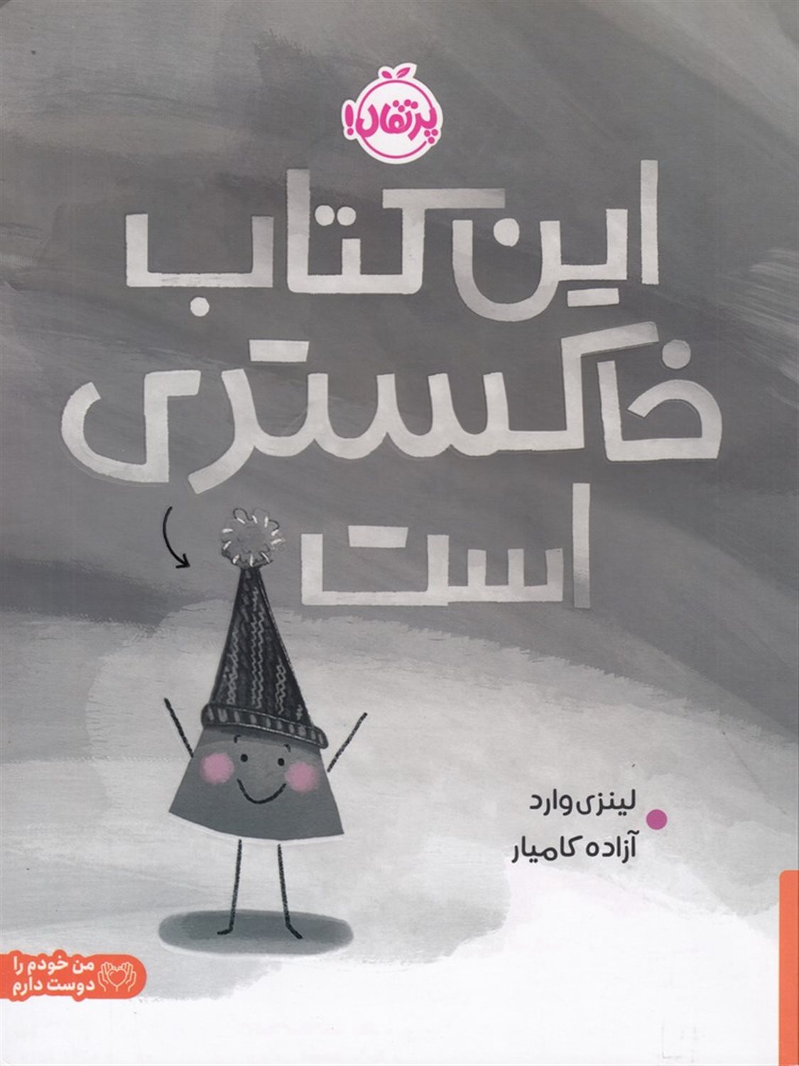 این کتاب خاکستری است