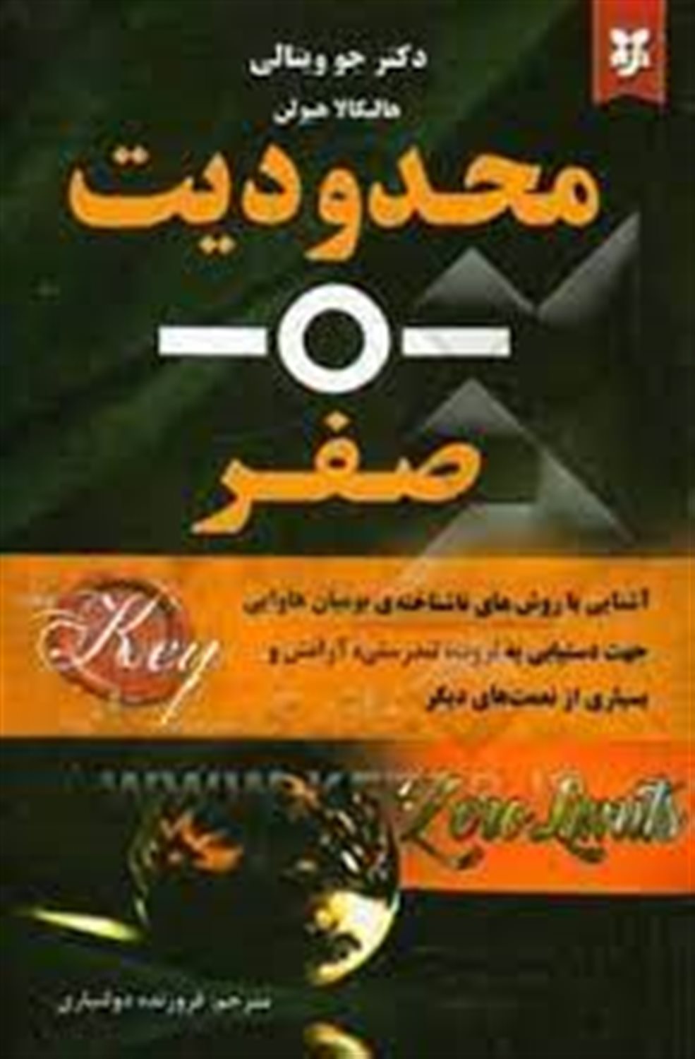 محدودیت صفر