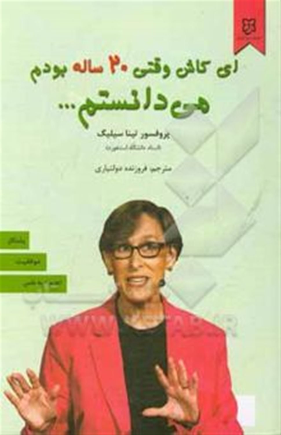 ای کاش وقتی 20 ساله بودم می دانستم