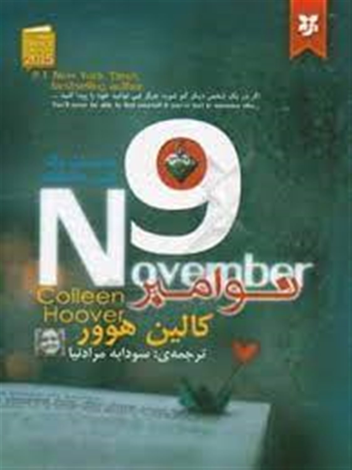 9 نوامبر