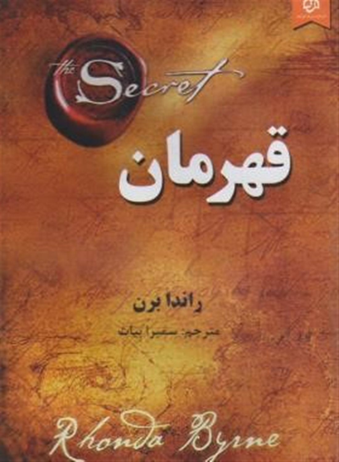 قهرمان