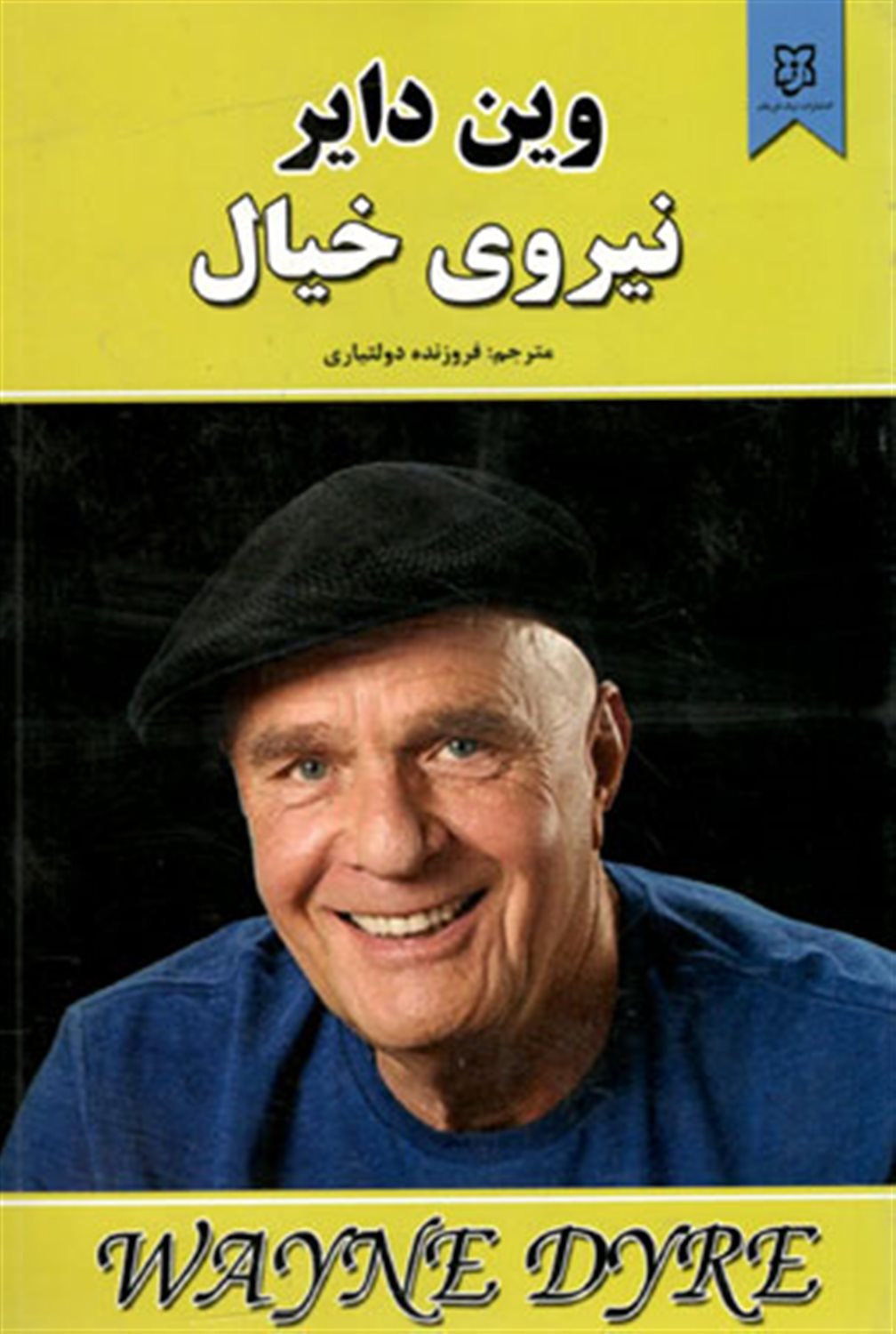 نیروی خیال