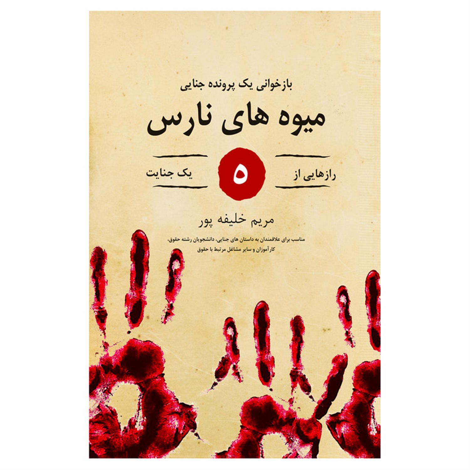 میوه های نارس