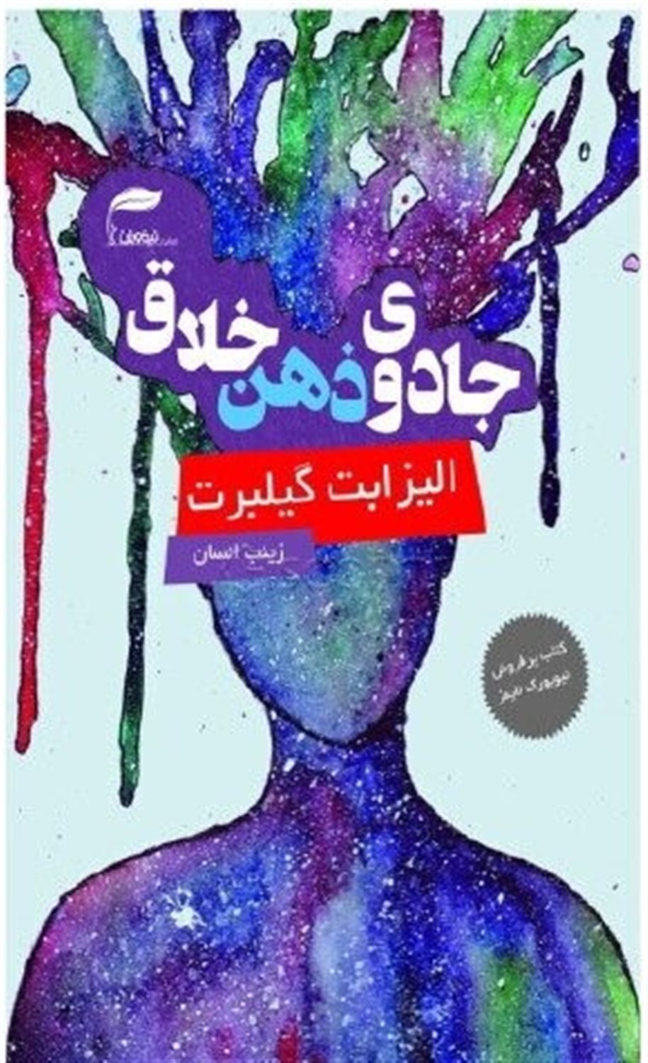 جادوی ذهن خلاق