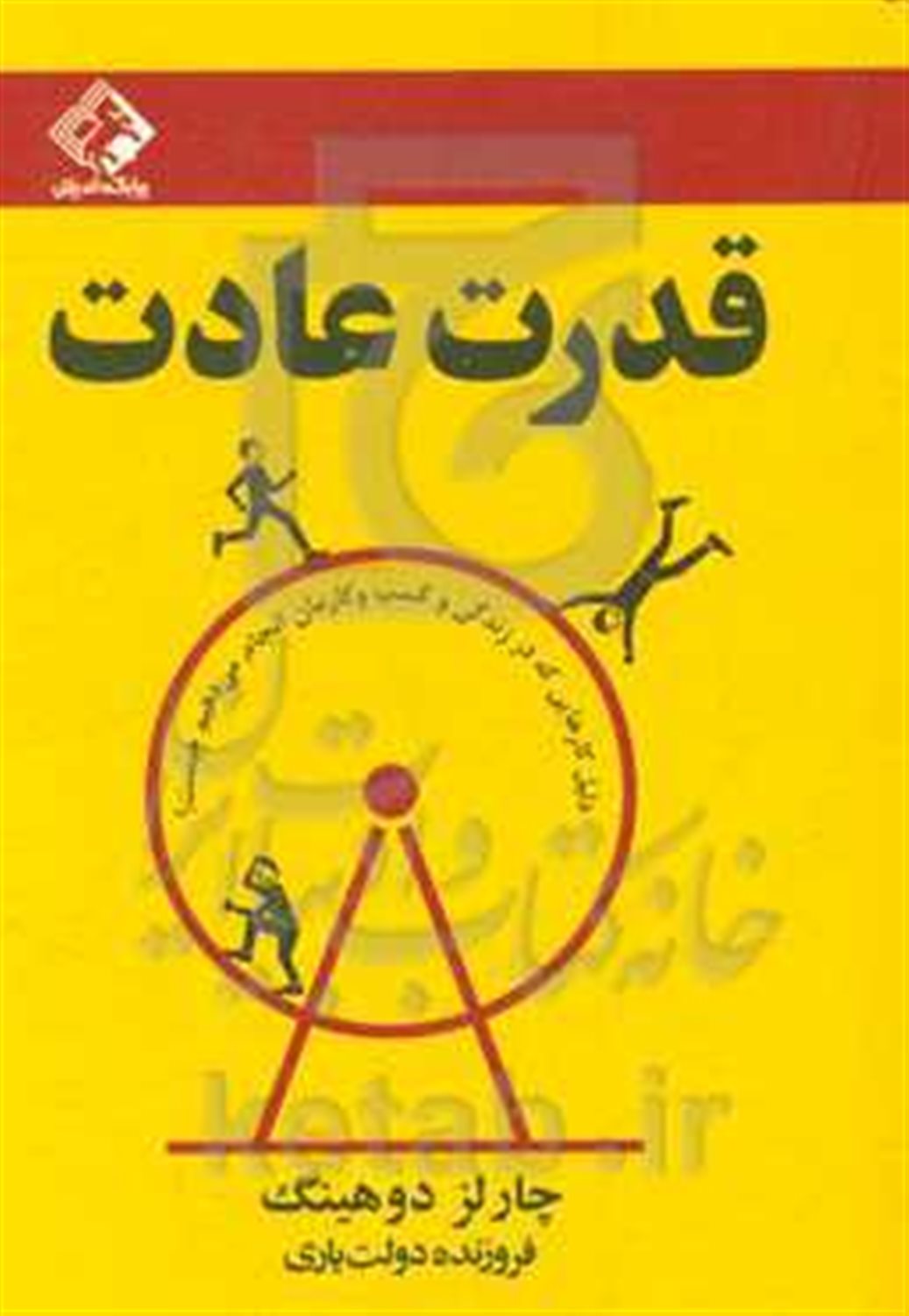 قدرت عادت