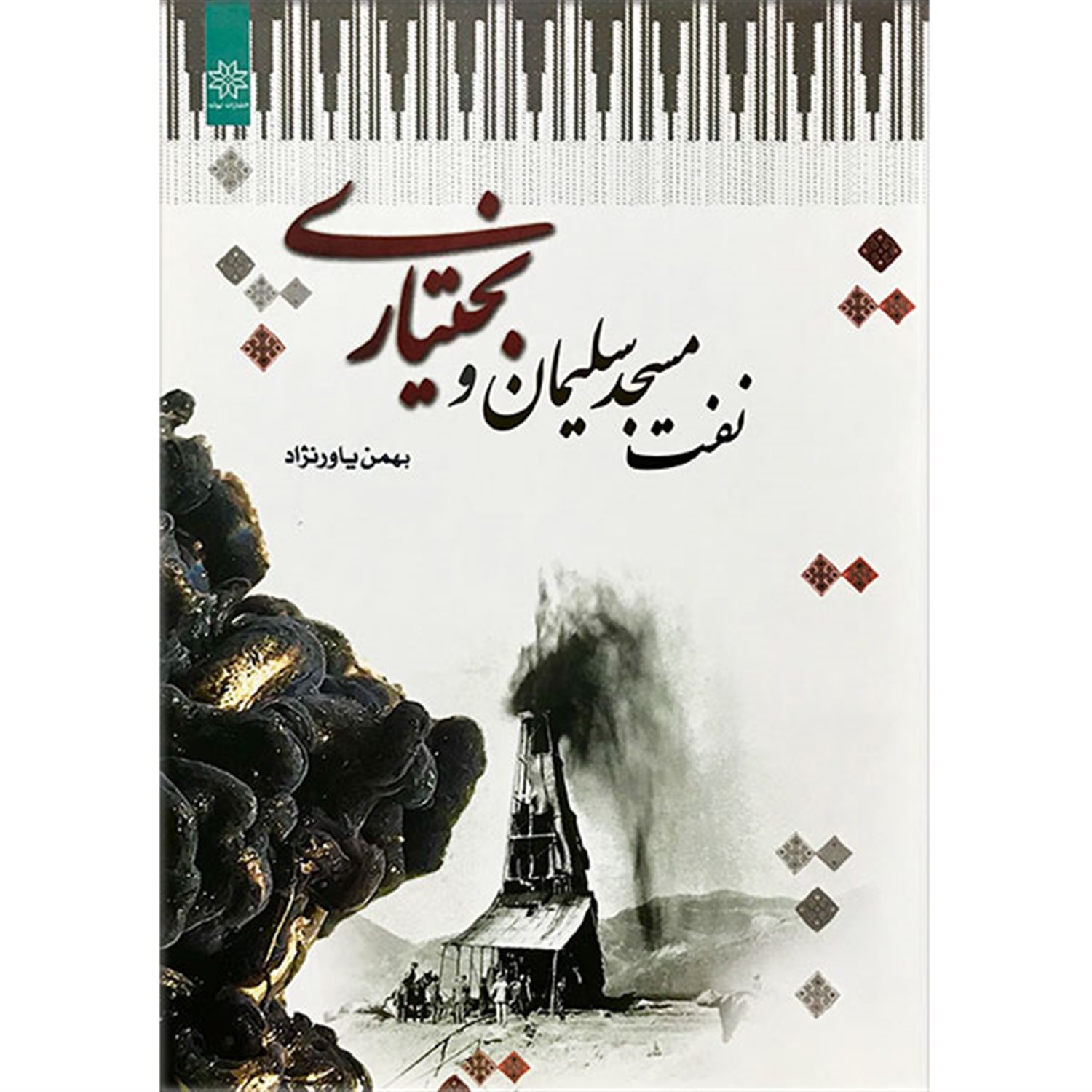 نفت، مسجدسلیمان و بختیاری
