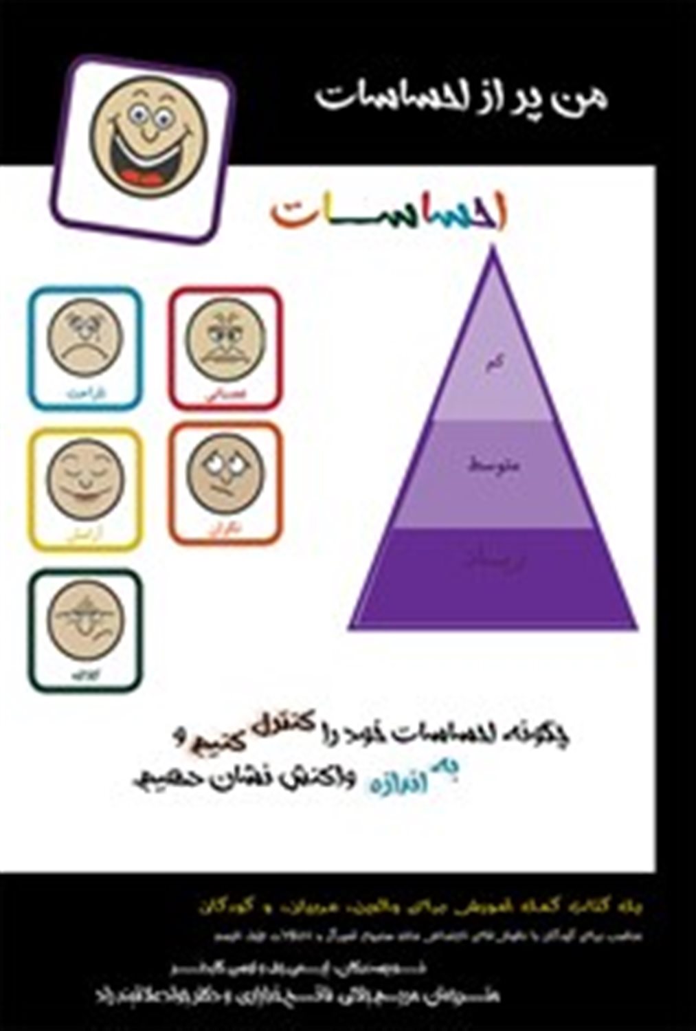 من پر از احساسات
