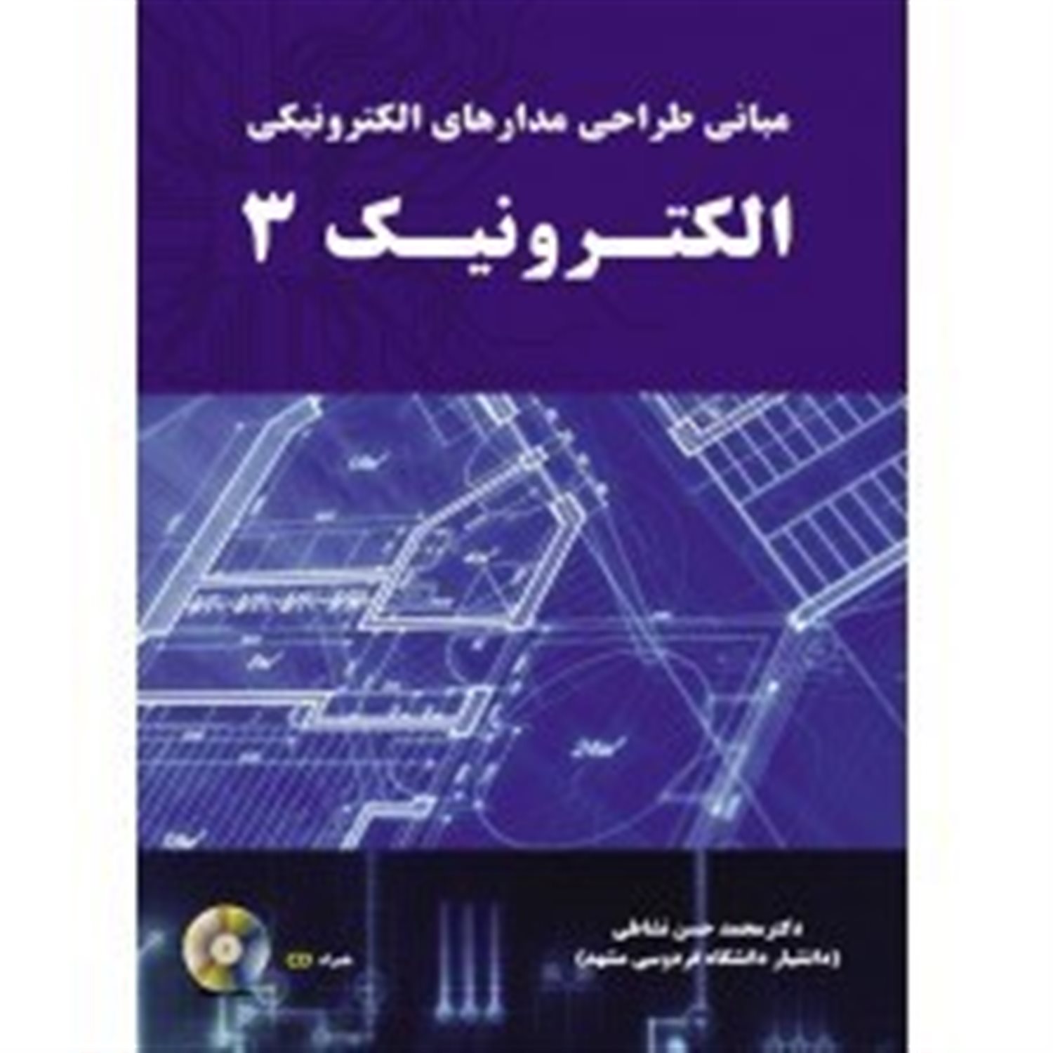 الکترونیک 3