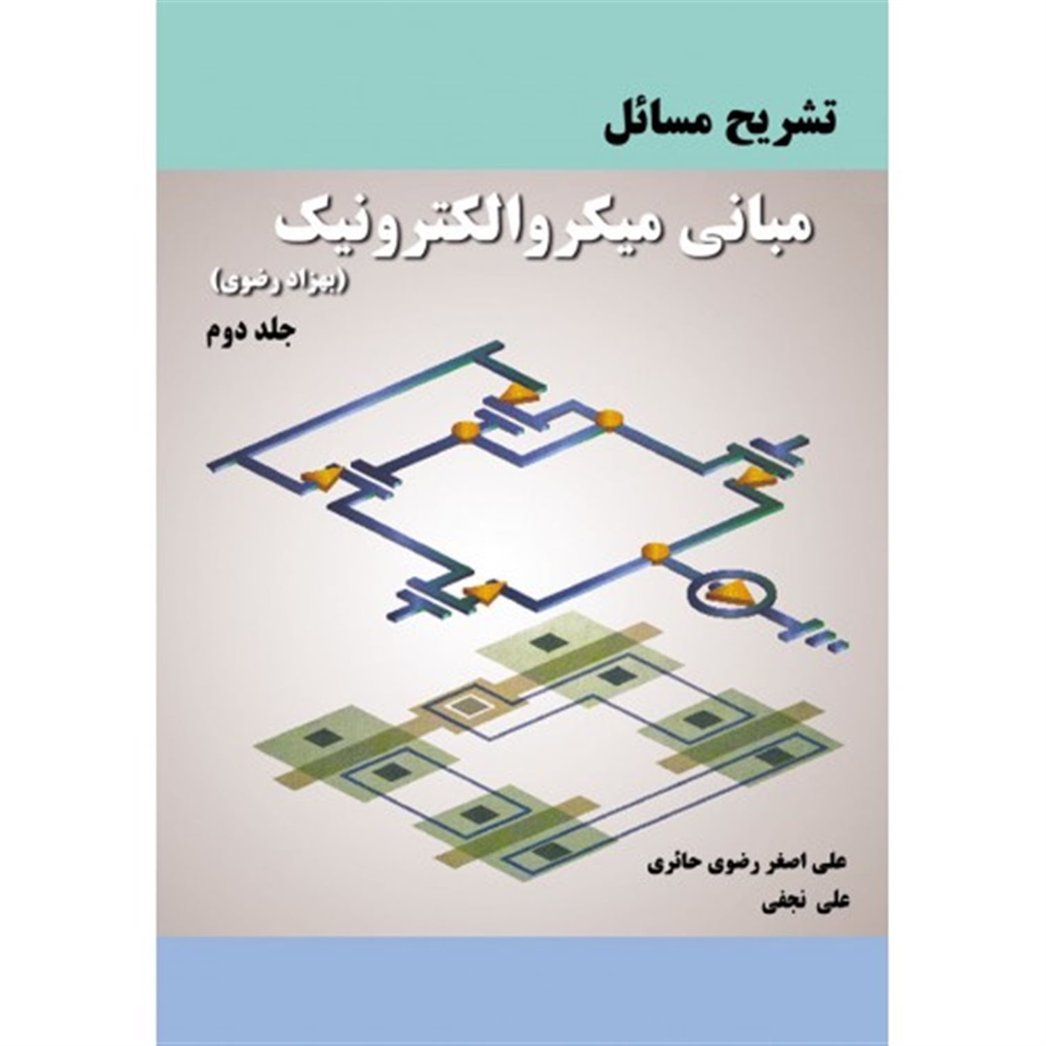 تشریح مسائل مبانی میکروالکترونیک بهزاد رضوی