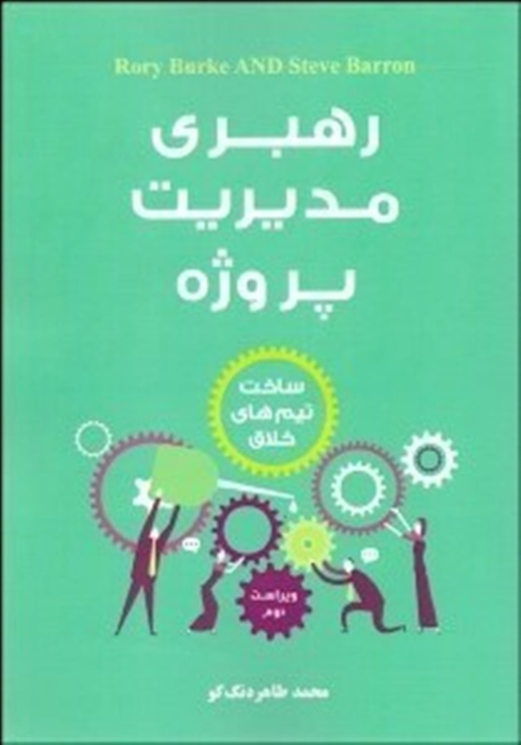 رهبری مدیریت پروژه