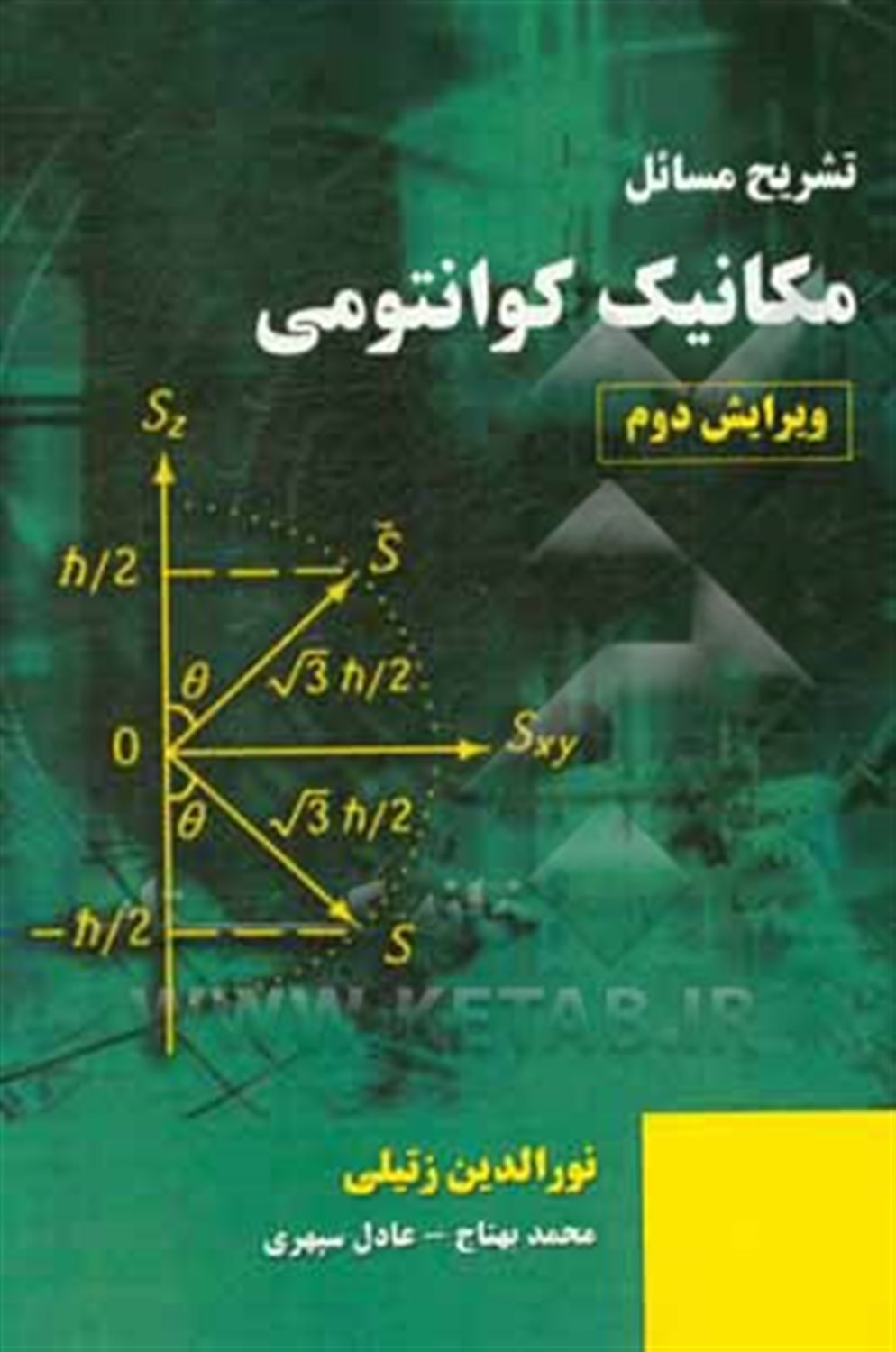 تشریح مسائل مکانیک کوانتومی (نورالدین زتیلی)